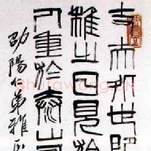 近现代齐白石篆书立轴