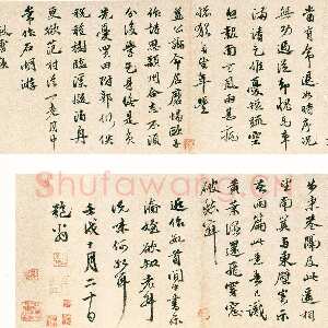 明代吴宽《行书自书诗卷 》纸本 22.8×309cm 1502年 天津博物馆藏