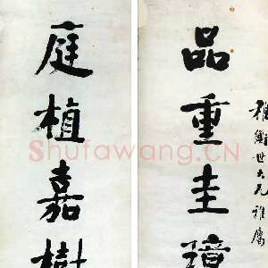 清代翁同龢《行书品重庭植八言联》纸本行楷书 183×22cm×2 江苏省美术馆藏