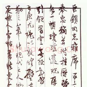 近现代 沈延毅 行书《致陈巨锁札》