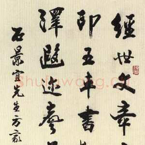近现代秦咢生行书立轴