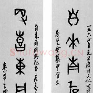 近现代秦咢生甲骨文七言联