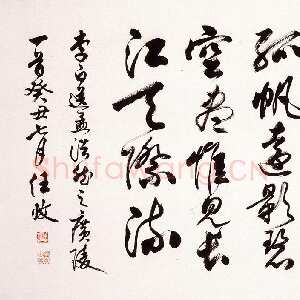 近现代任政行书李白《送孟浩然之广陵》