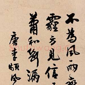 近现代秦咢生行书唐人诗轴