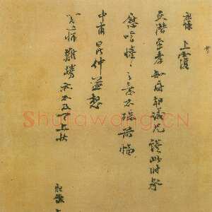宋代 吕祖谦 行书《文潜帖》