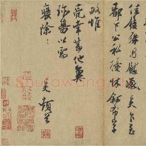 宋代 刘正夫 行书《佳履帖》