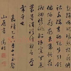 明代文徵明《行书千字文卷》(二)26.5×387cm