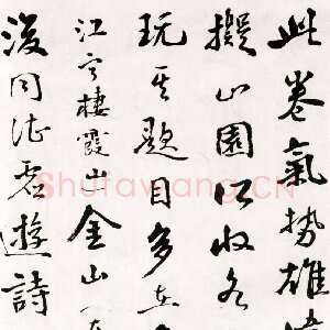 近现代商衍鎏《题王铎草书诗卷》