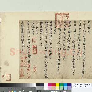 宋代陆游《致原伯知府判院》(又名《秋清帖》)纸本行书 33.2×53.4cm 台北故宫博物院藏