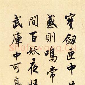 近现代沈尹默《行书欧阳修宝剑诗轴》纸本行书