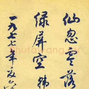 近现代任政唐人七律选抄
