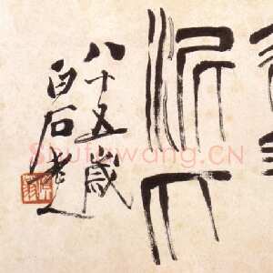 近现代齐白石篆书册页