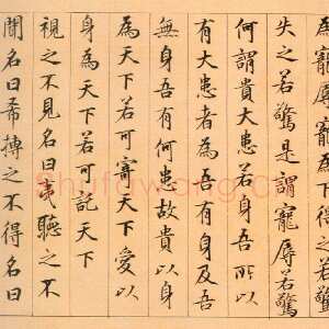 元代鲜于枢《老子道德经卷》纸本 楷书 26.7×642.5cm 北京故宫博物院藏