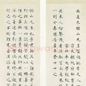 近现代沈尹默《楷书祝寿十屏》纸本楷书 198×38cm×10 1947年作 台湾何创时书法艺术基金会旧藏