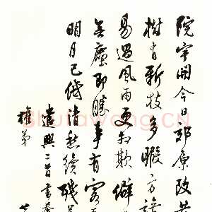 近现代沈尹默《行书遣兴五言诗二首轴》纸本行书