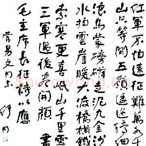 近现代舒同毛泽东《长征》七律
