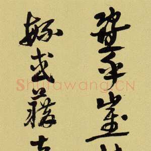 近现代沙孟海《临宋仲温条幅》92×22.5cm 1946年