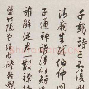 近现代沈尹默录陆游诗行书轴