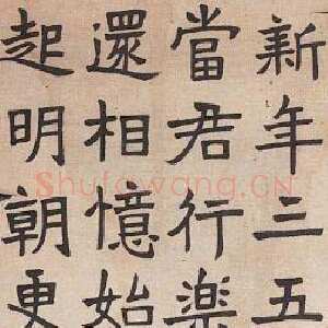 近现代沈尹默楷书诗轴