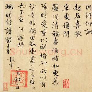 宋代欧阳修《致端明侍读尺牍》