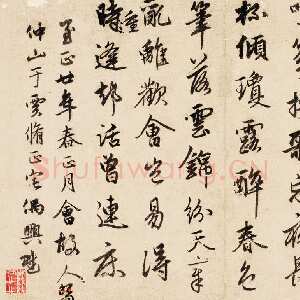元代俞和《云锦诗帖》纸本行书 26×41.6cm 至正廿年(1360)书
