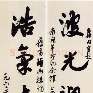 近现代沙孟海《集陆游吴潜句题南湖革命纪念馆五言联》124×30cm×2 1962年