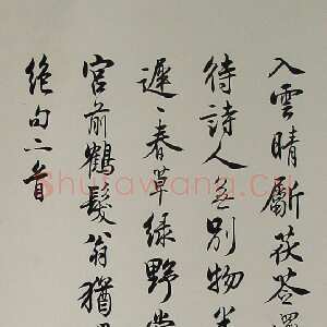 近现代沈尹默绝句二首