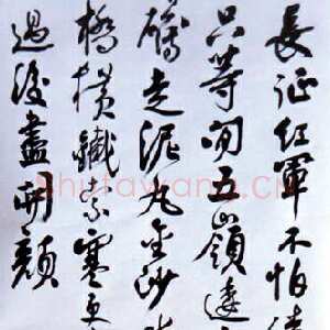 近现代沈尹默行书立轴毛泽东《七律·长征》