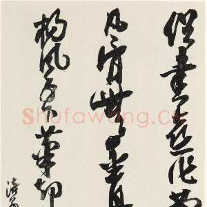 近现代沙孟海《黄山谷诗句轴》132×67cm 1966年