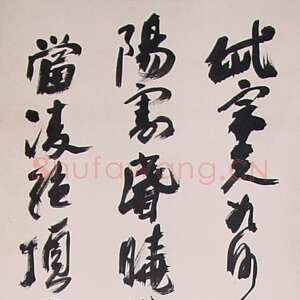 近现代沙孟海《行书杜甫望岳诗轴》1979年