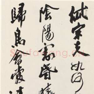 近现代沙孟海《行书杜甫望岳诗轴》98×32cm 1983年