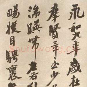近现代沙孟海《节录兰亭序轴》1983年