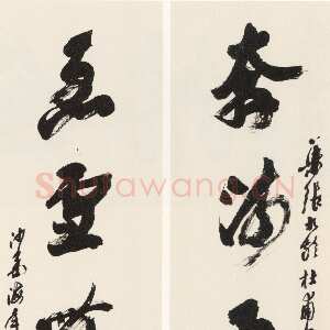 近现代沙孟海《集张九龄杜甫句五言联》137.5×33.5cm ×2 1991年