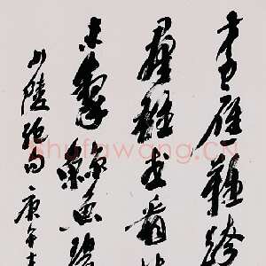 近现代沙孟海《行书轴》