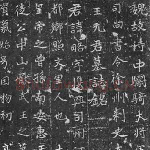 元略墓志