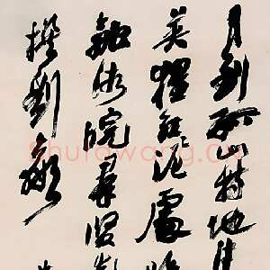 近现代沙孟海《行书轴》