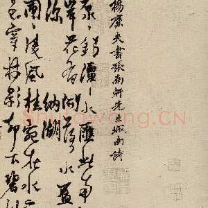 元代杨维祯《城南唱和诗卷》纸本 31.6×216.6cm 北京故宫博物院藏 至正22年(1362)