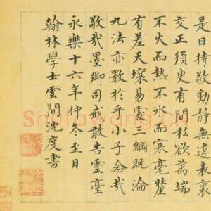 明代 沈度 楷书《敬斋箴册》