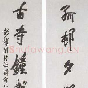 近现代陶博吾《孤村古寺七言联》
