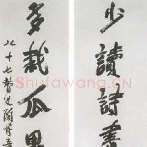 近现代陶博吾《少读多栽行书七言联》
