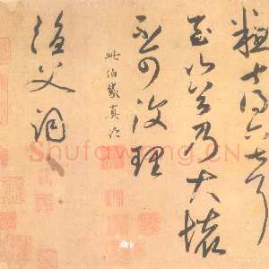 元代鲜于枢《论草书帖》26.9×53.6cm 台北故宫博物院藏