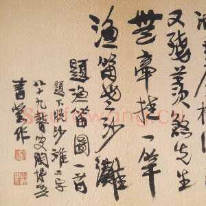 近现代陶博吾《行书题沙滩渔笛图诗》