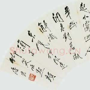 近现代唐云《行书扇面》中贸圣佳2003艺术品拍卖会