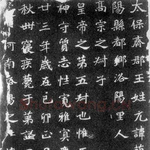 元简墓志
