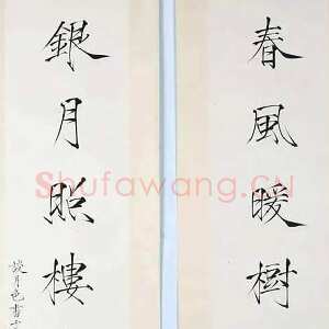 近现代谈月色《春风银月八言联》楷书