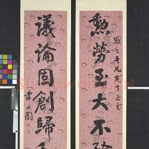 近现代谭延闿《勋劳议论七言联》描画蜡笺本行书 166.2×40.9cm×2 台北故宫博物院藏