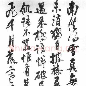 近现代王震《行书录苏轼诗轴》