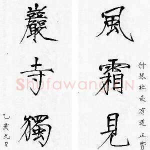 近现代谈月色《风霜岩寺五言联》楷书 78×20cm×2 平居藏