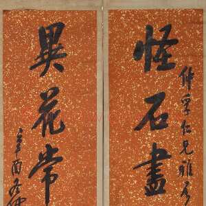 近现代王震《行书怪石异花七言联》1921年 绍兴博物馆藏