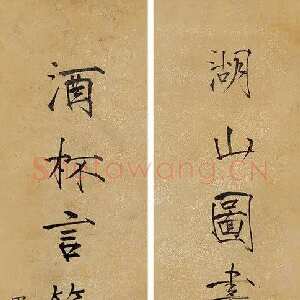 近现代谈月色《湖山酒杯十二言联》楷书 水墨纸本 134×21.5cm×2 1934年作